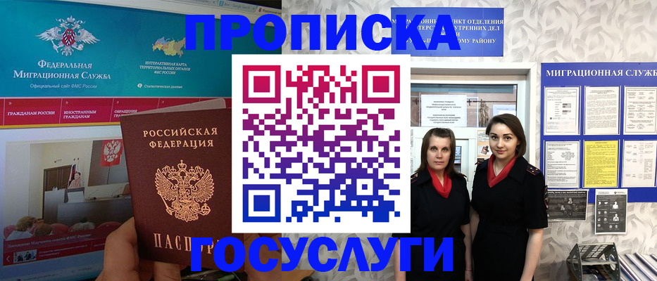 временная регистрация купить в Порхове