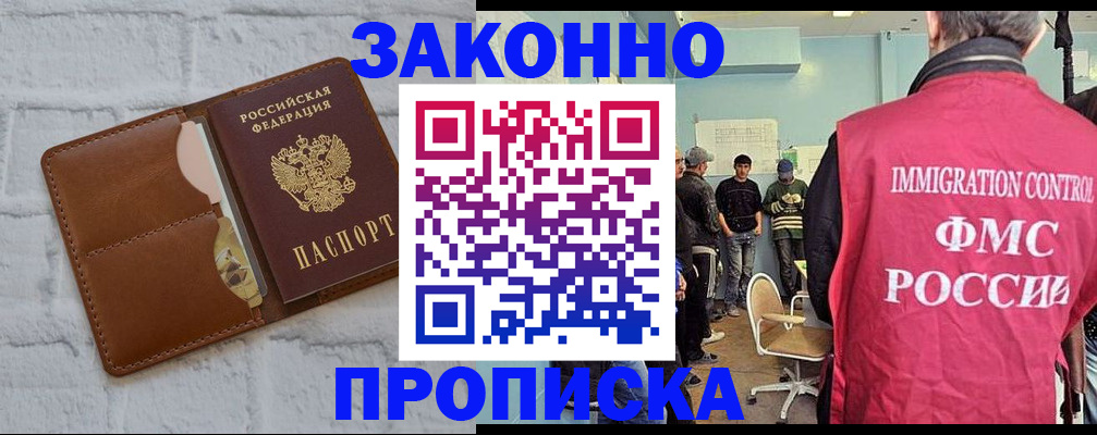 прописка от собственника в Порхове