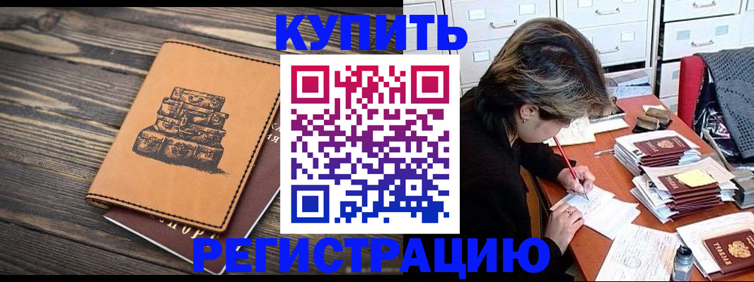 прописка законно в Порхове