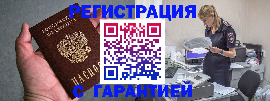 временная регистрация для всех в Порхове